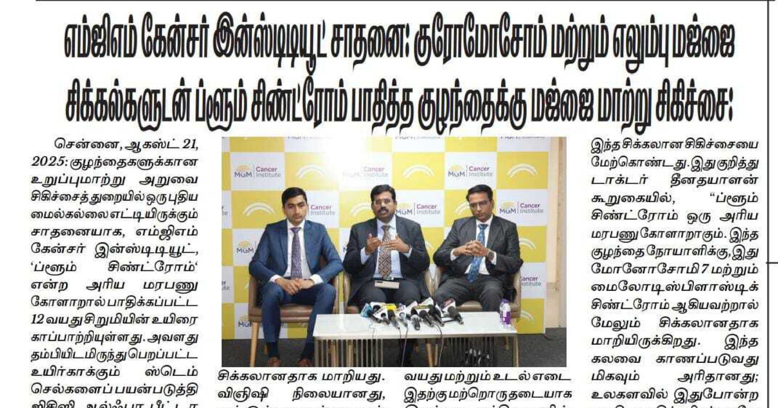 World’s First: MGM Cancer Institute Saves Child with Rare Blood Syndrome via Half-Matched Transplant