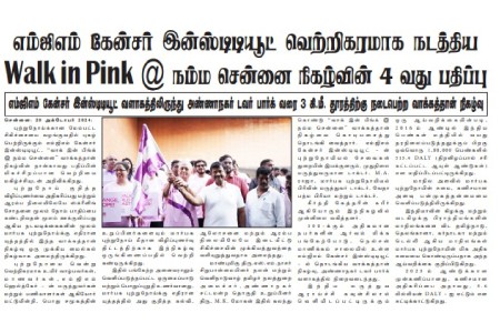 MGM Cancer Institute Celebrates the Success of the 4th Edition of “Walk in Pink @ Namma Chennai